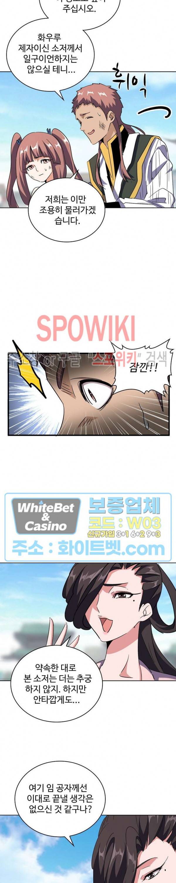 마황의 귀환 120화 18