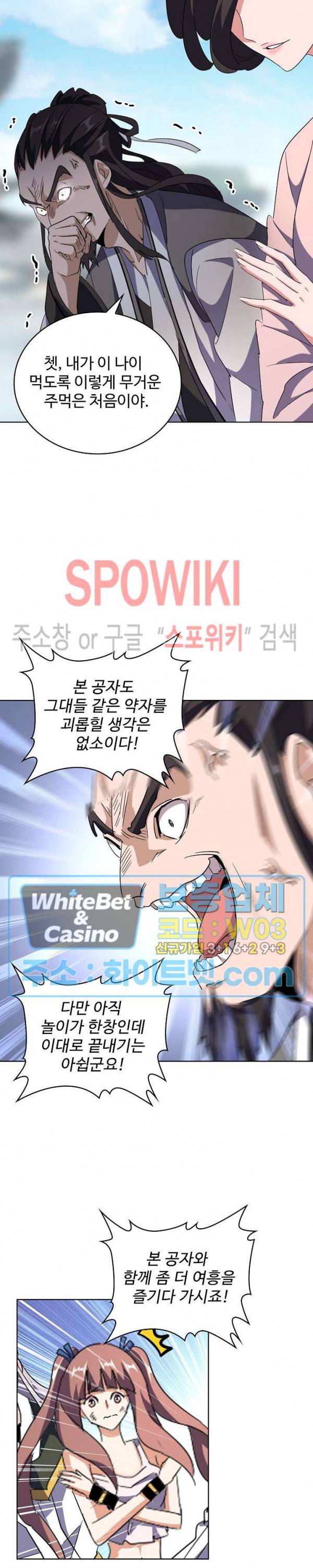 마황의 귀환 120화 19