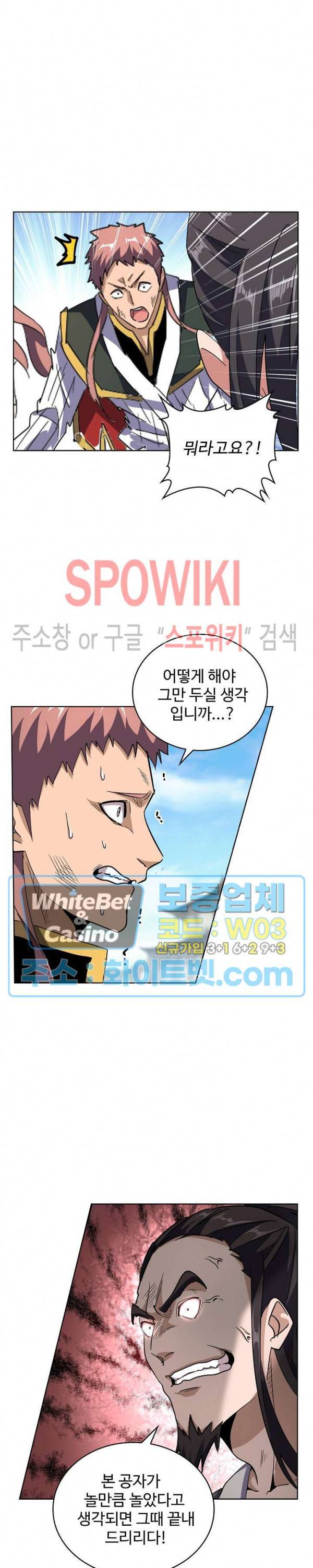 마황의 귀환 120화 20