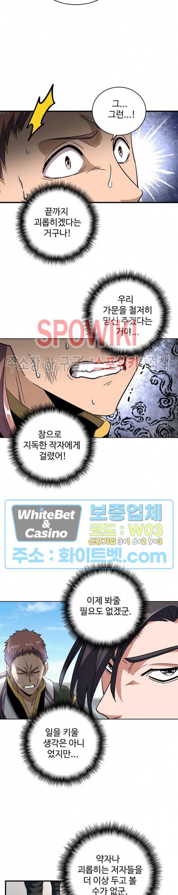 마황의 귀환 120화 21