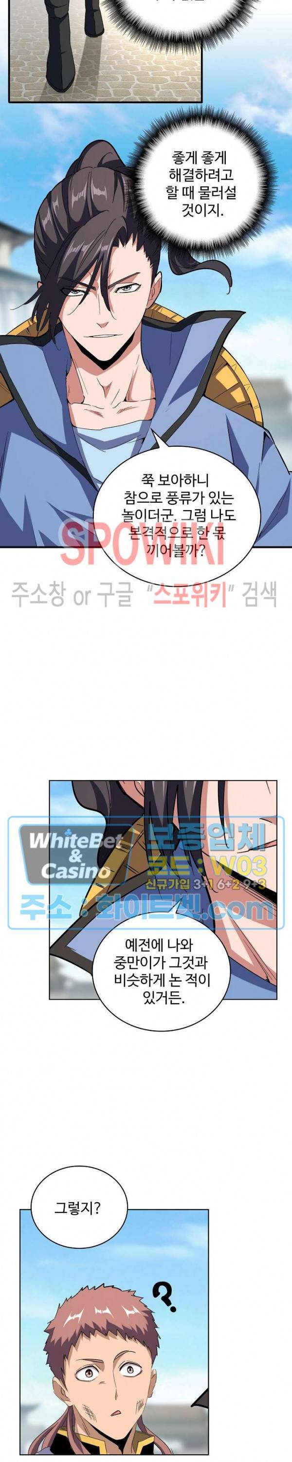 마황의 귀환 120화 22