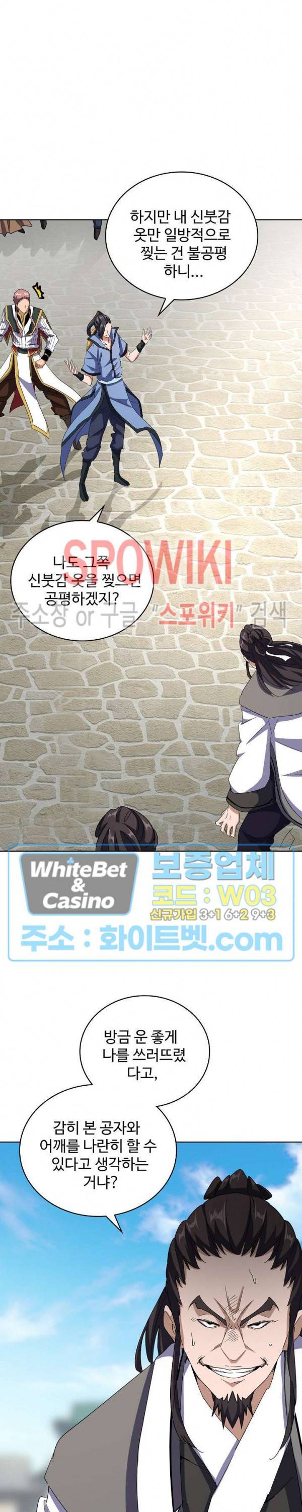 마황의 귀환 120화 23