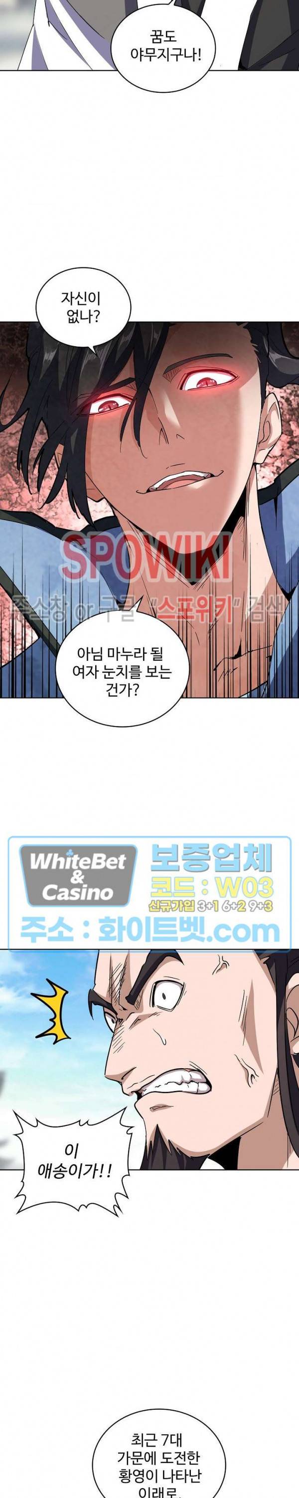 마황의 귀환 120화 24