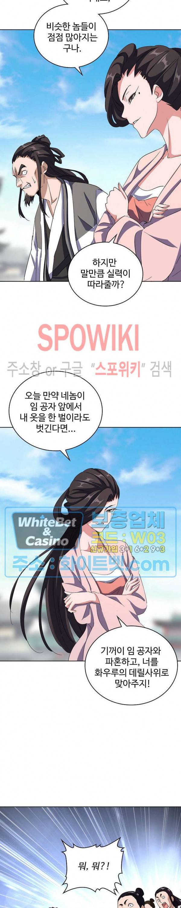 마황의 귀환 120화 25