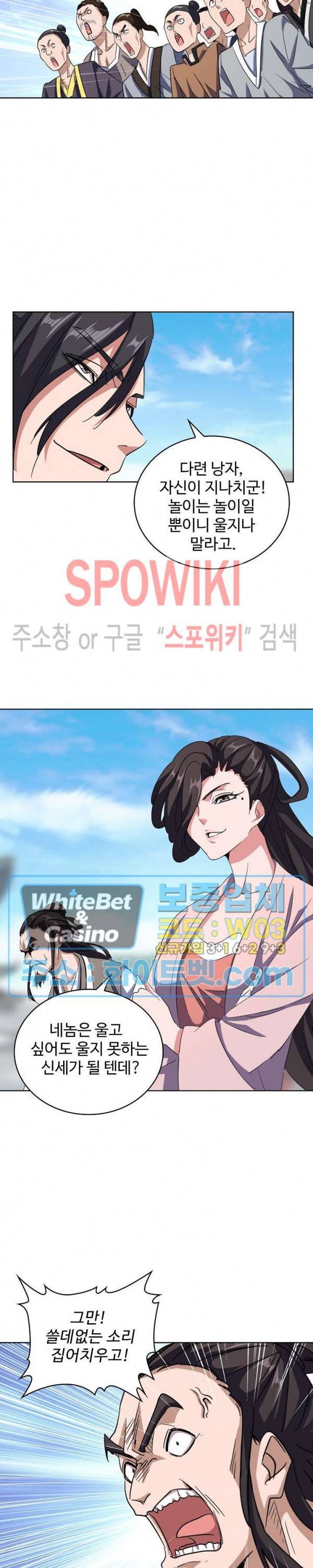 마황의 귀환 120화 26