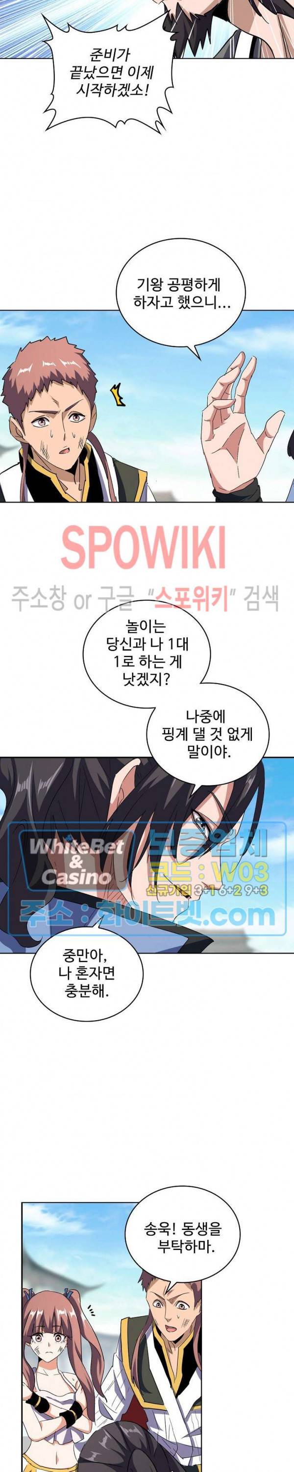 마황의 귀환 120화 27