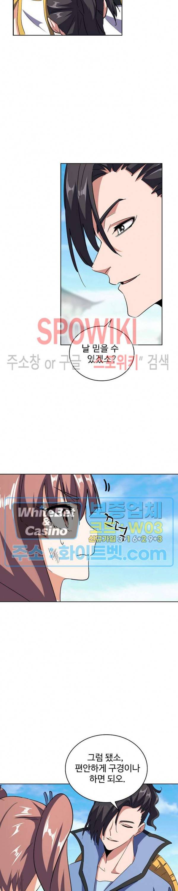 마황의 귀환 120화 28