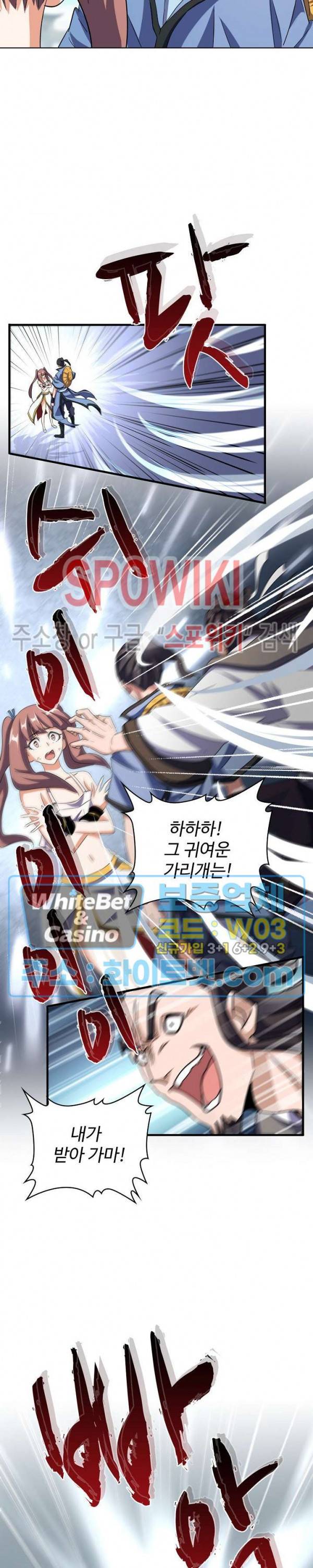 마황의 귀환 120화 29