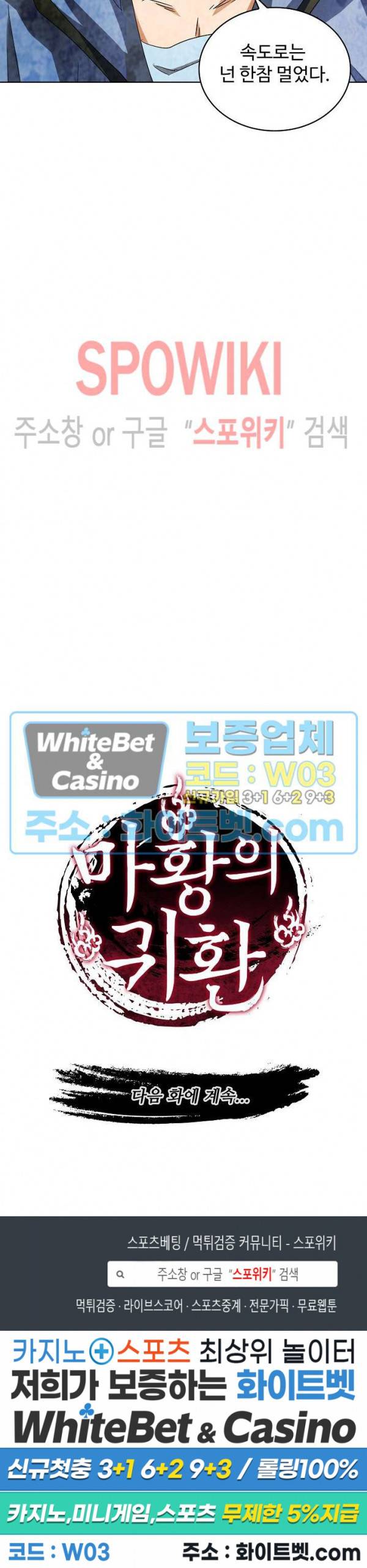 마황의 귀환 120화 33