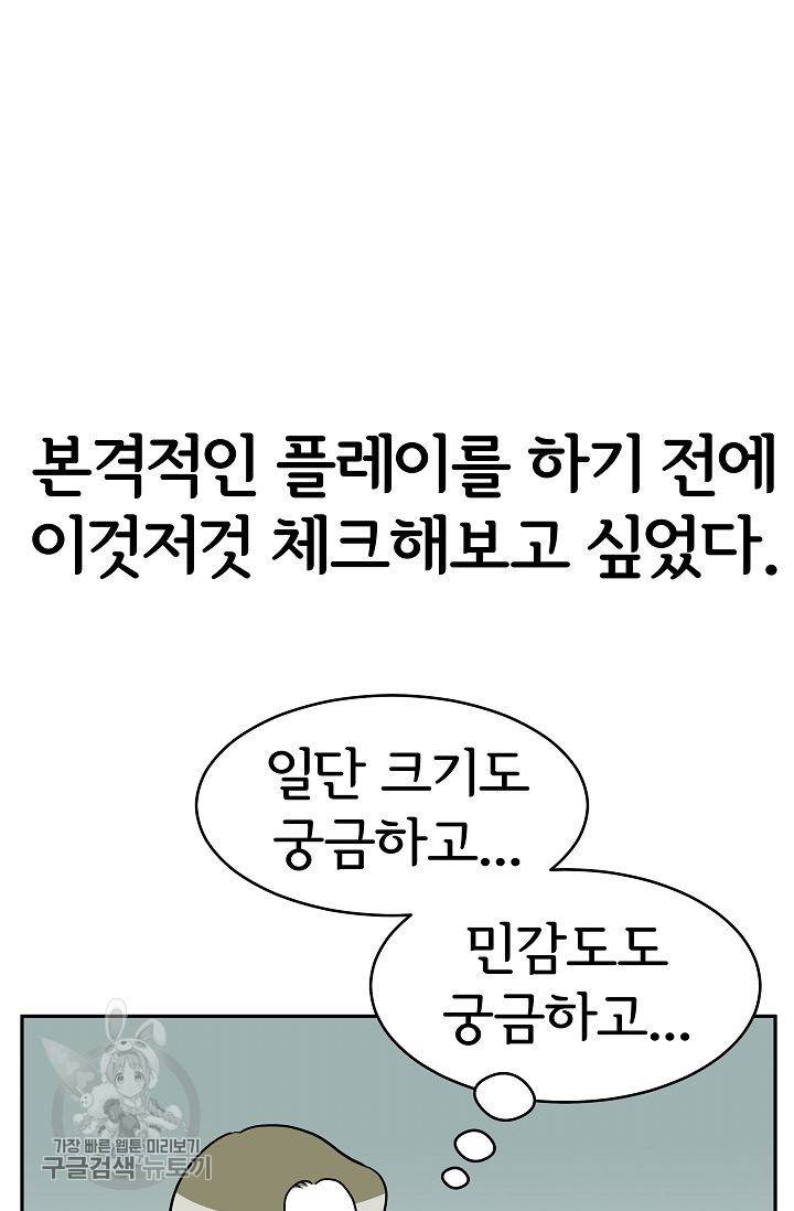 어차피 인간은 다 변태야 300화 2