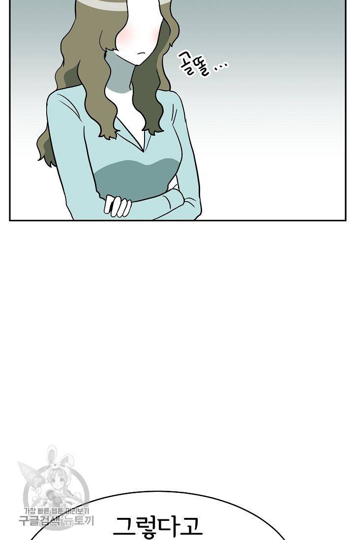 어차피 인간은 다 변태야 300화 3