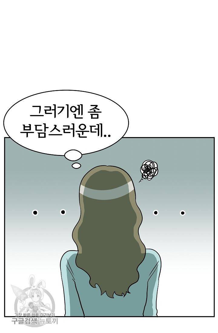 어차피 인간은 다 변태야 300화 5