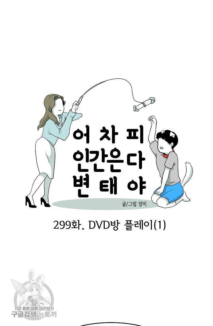 어차피 인간은 다 변태야 300화 6