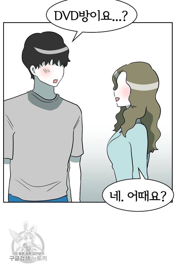 어차피 인간은 다 변태야 300화 7