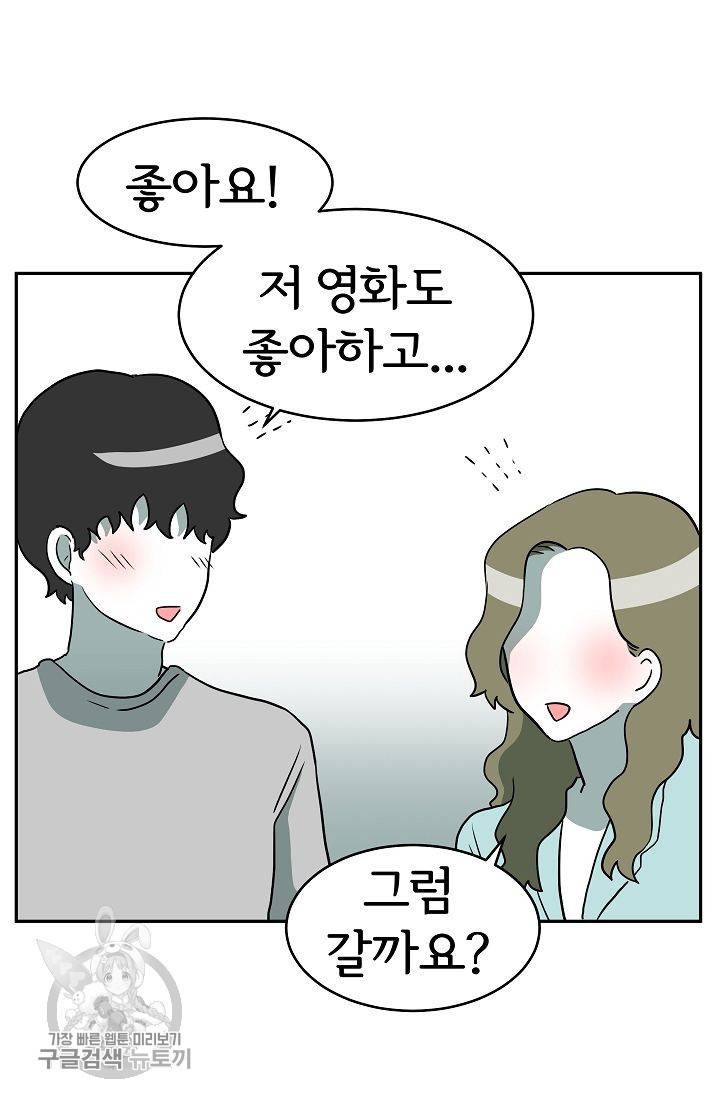 어차피 인간은 다 변태야 300화 8