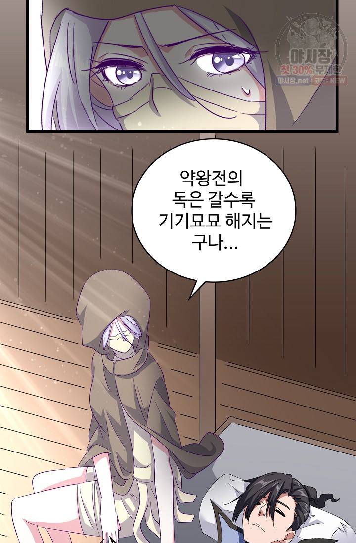 마황의 귀환 130화 5