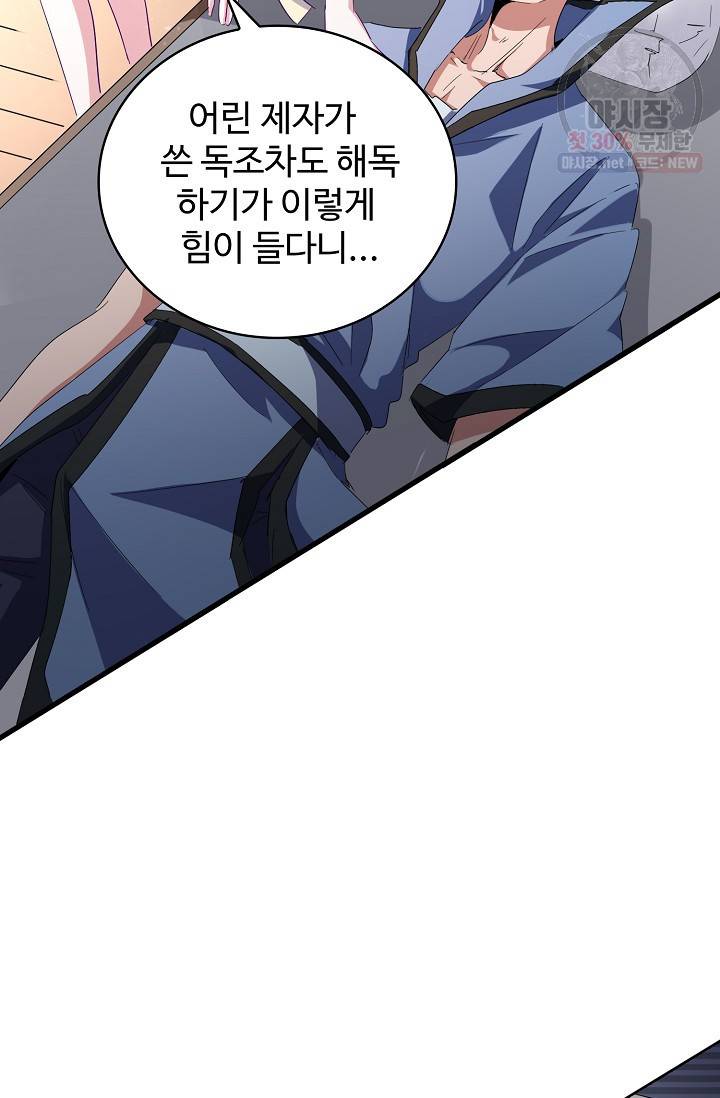 마황의 귀환 130화 6