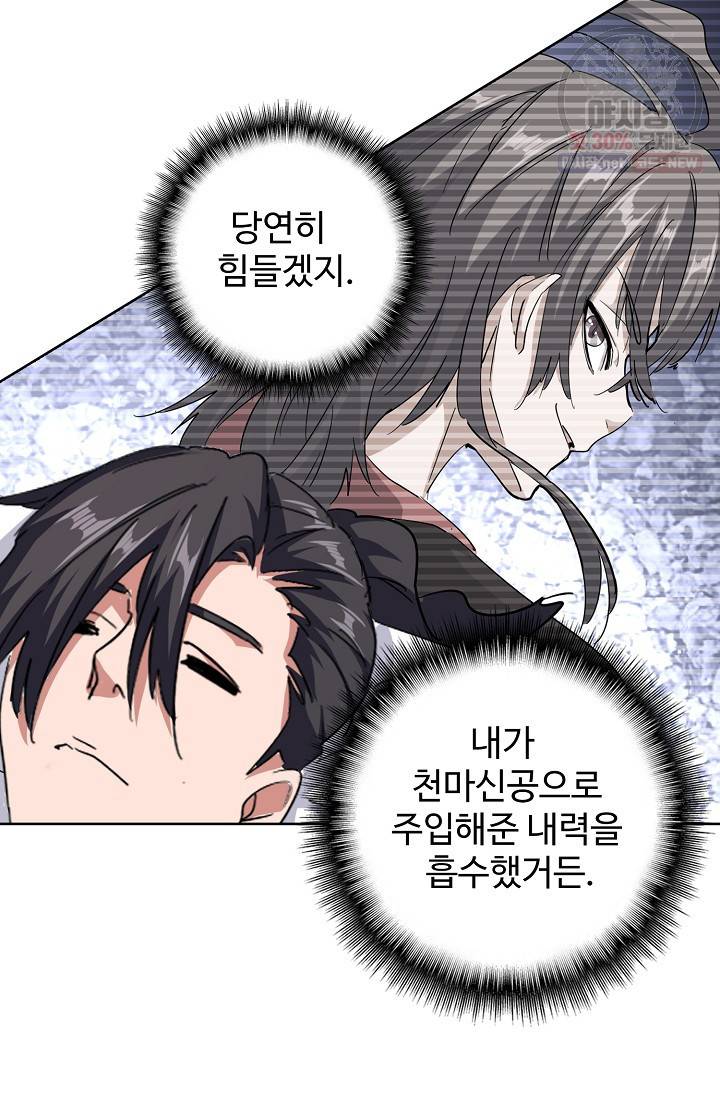 마황의 귀환 130화 7