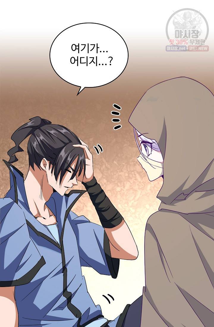 마황의 귀환 130화 9