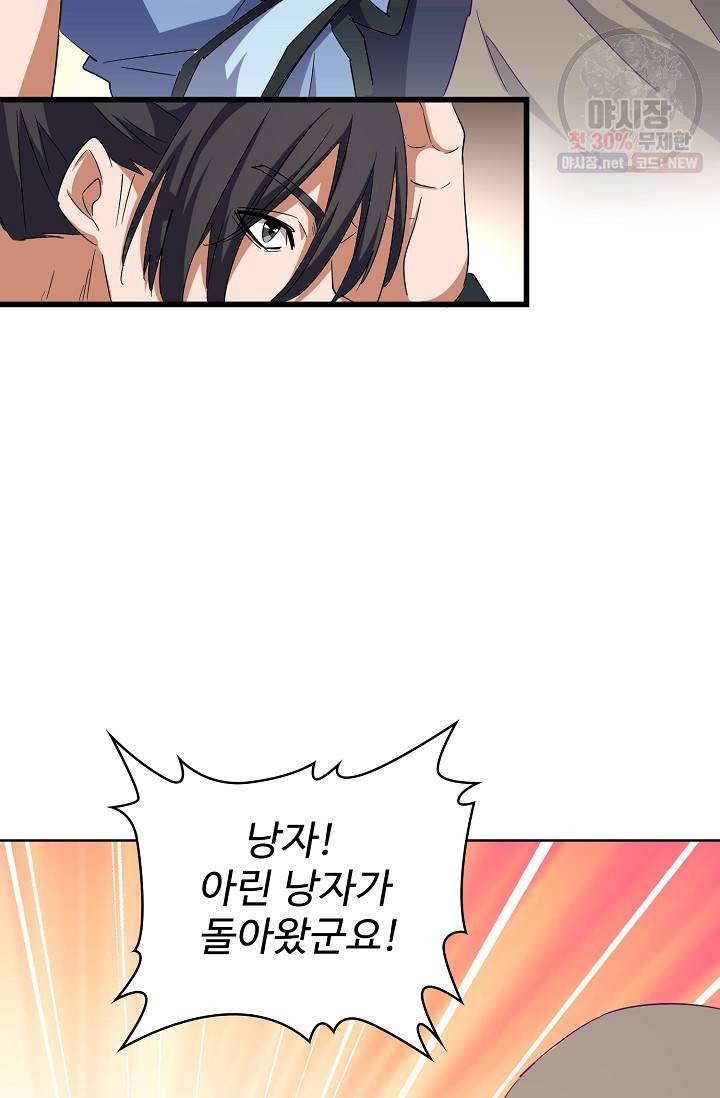 마황의 귀환 130화 10