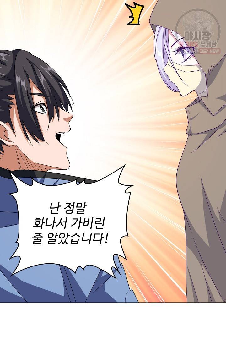 마황의 귀환 130화 11