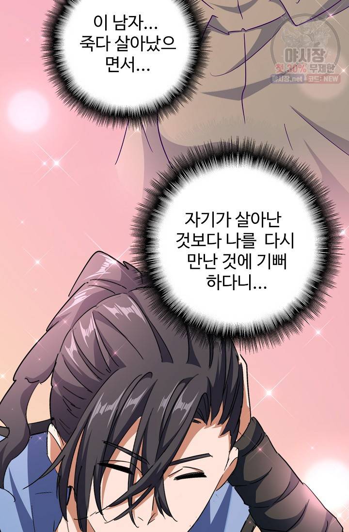 마황의 귀환 130화 13
