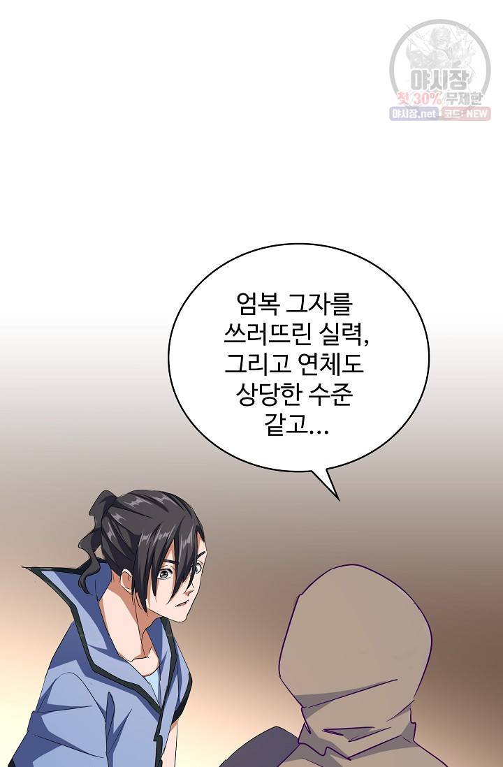 마황의 귀환 130화 16