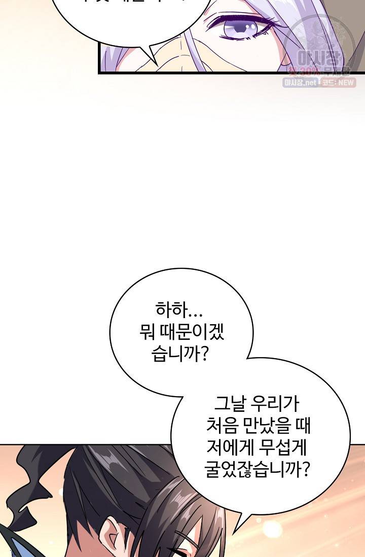 마황의 귀환 130화 18