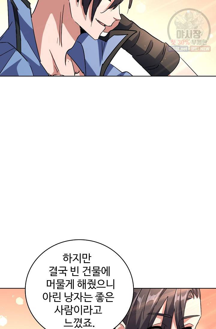 마황의 귀환 130화 19