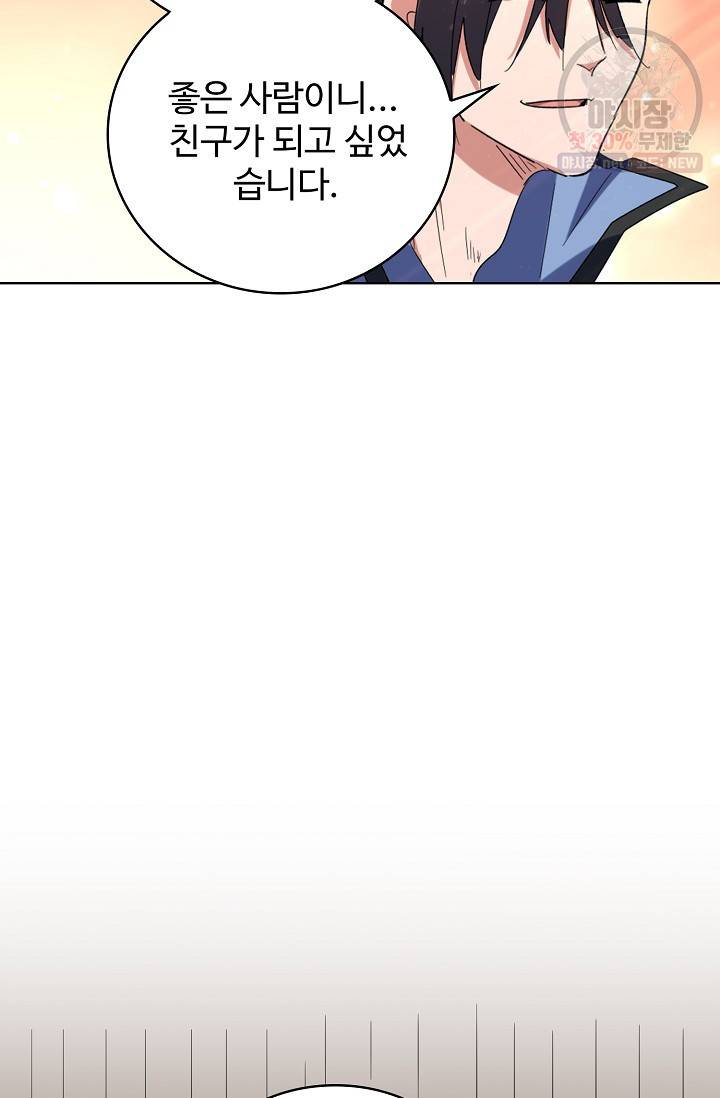 마황의 귀환 130화 20