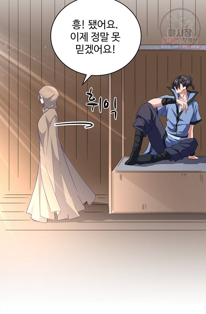 마황의 귀환 130화 21
