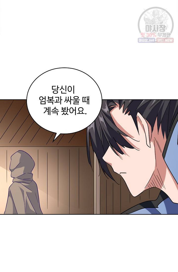 마황의 귀환 130화 22