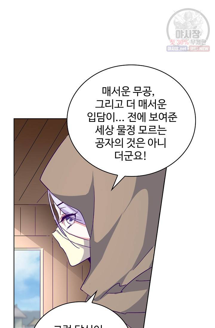 마황의 귀환 130화 23