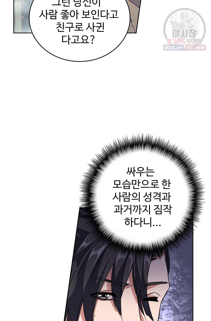 마황의 귀환 130화 24