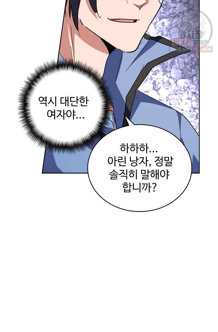 마황의 귀환 130화 25
