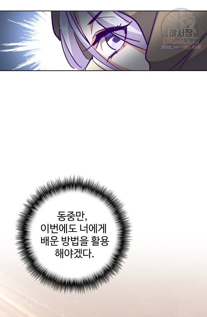 마황의 귀환 130화 26