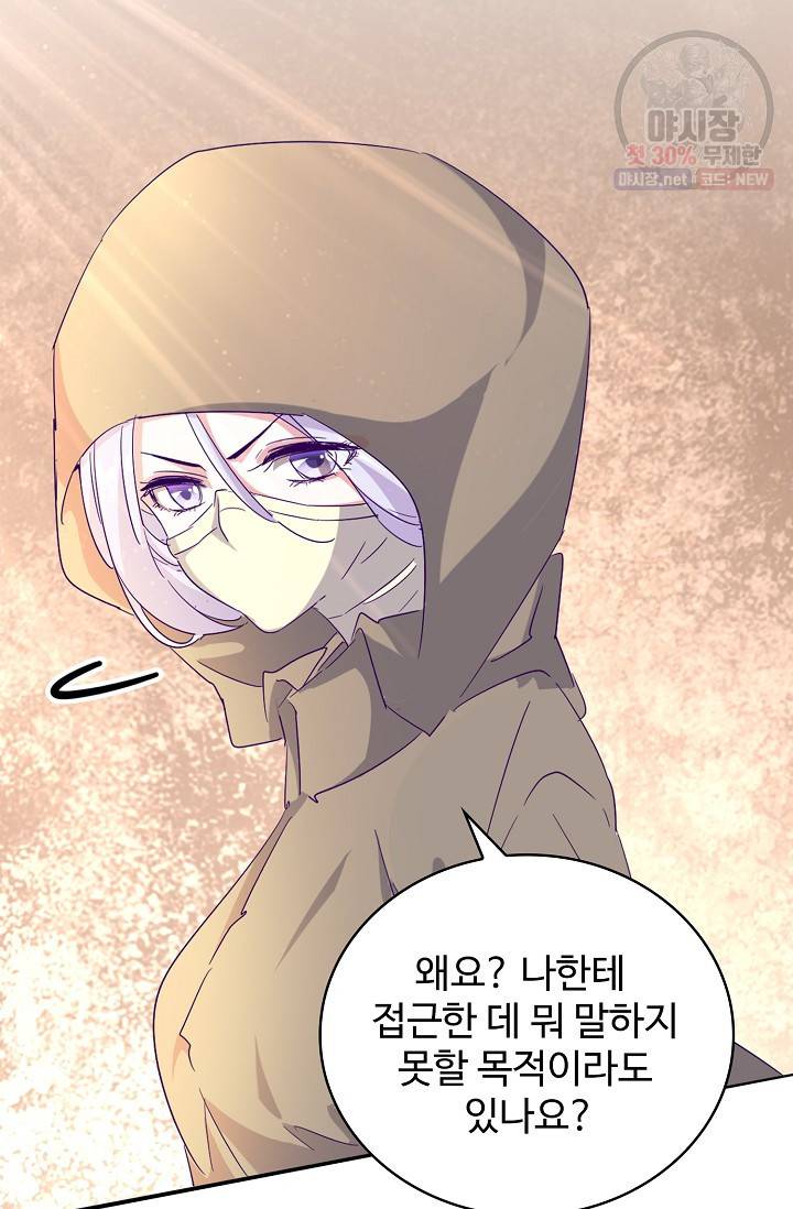마황의 귀환 130화 27