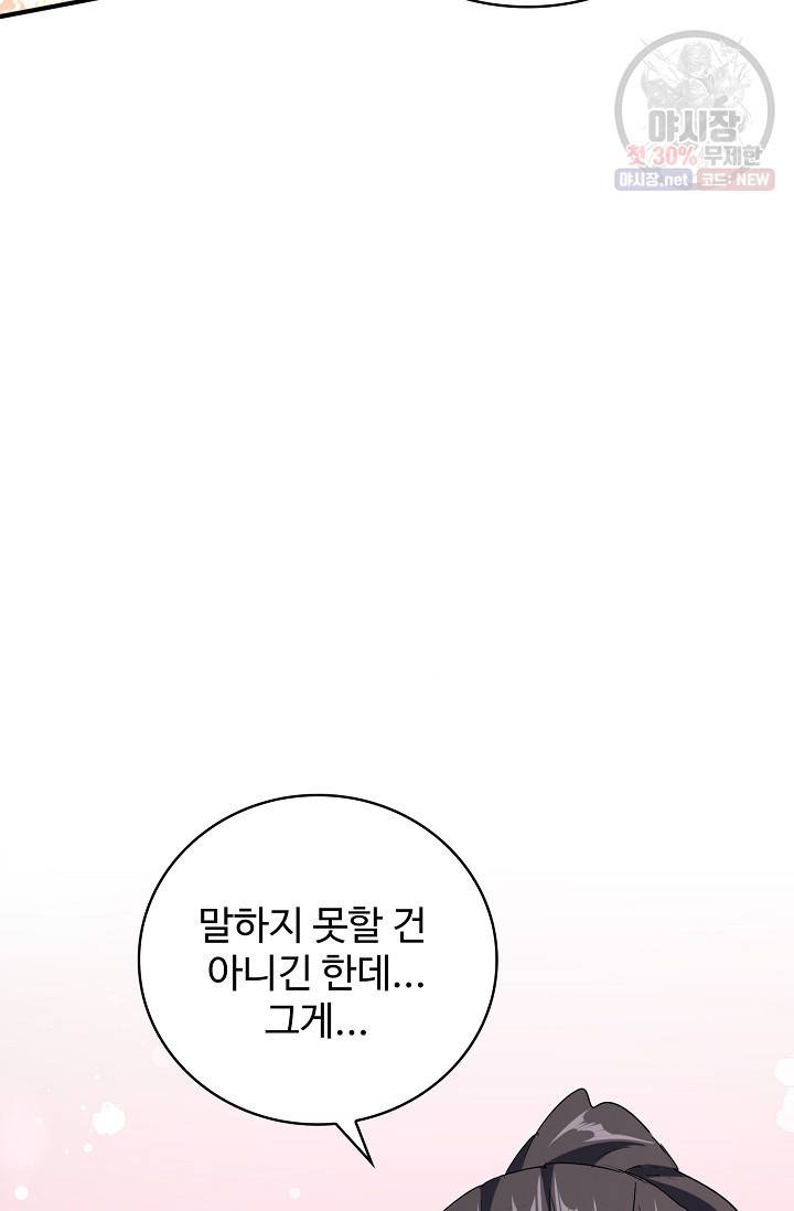 마황의 귀환 130화 28