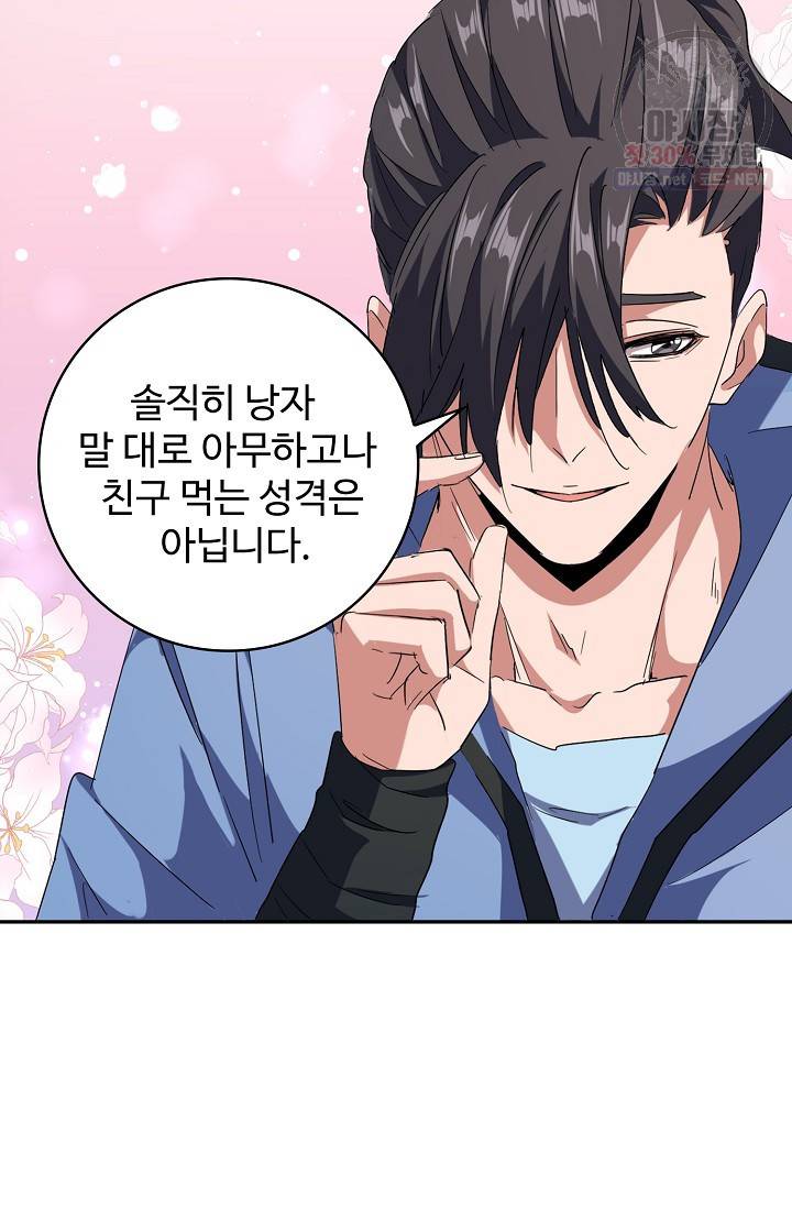 마황의 귀환 130화 29