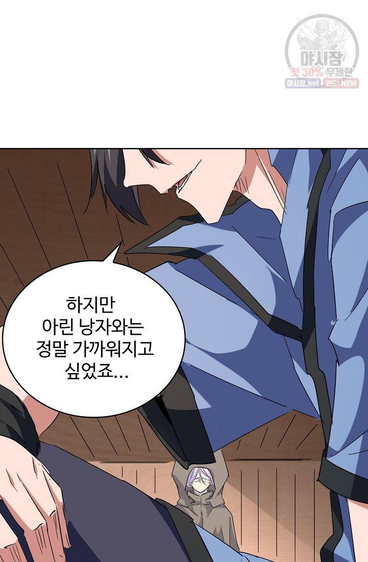 마황의 귀환 130화 30