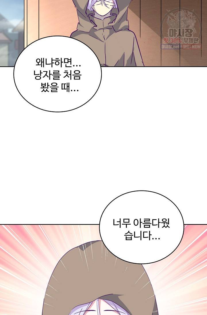 마황의 귀환 130화 32