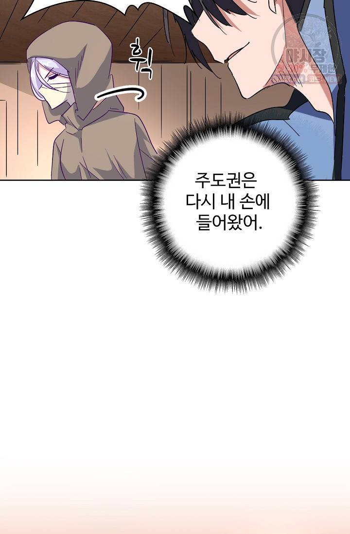 마황의 귀환 130화 34