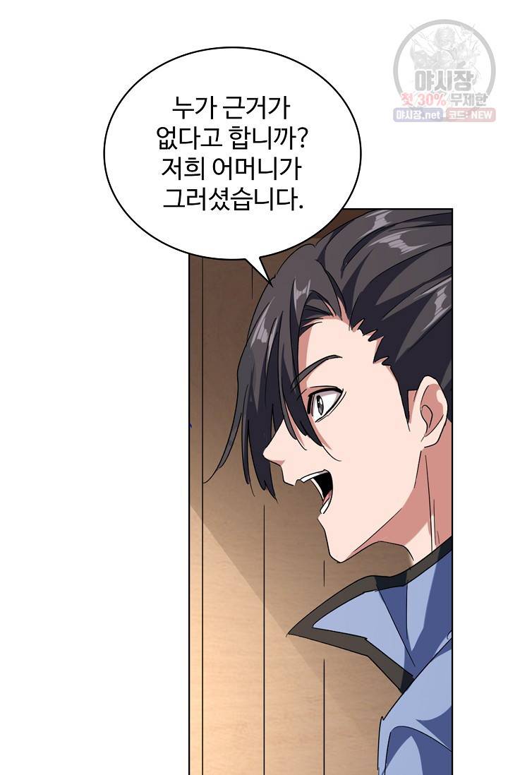 마황의 귀환 130화 38