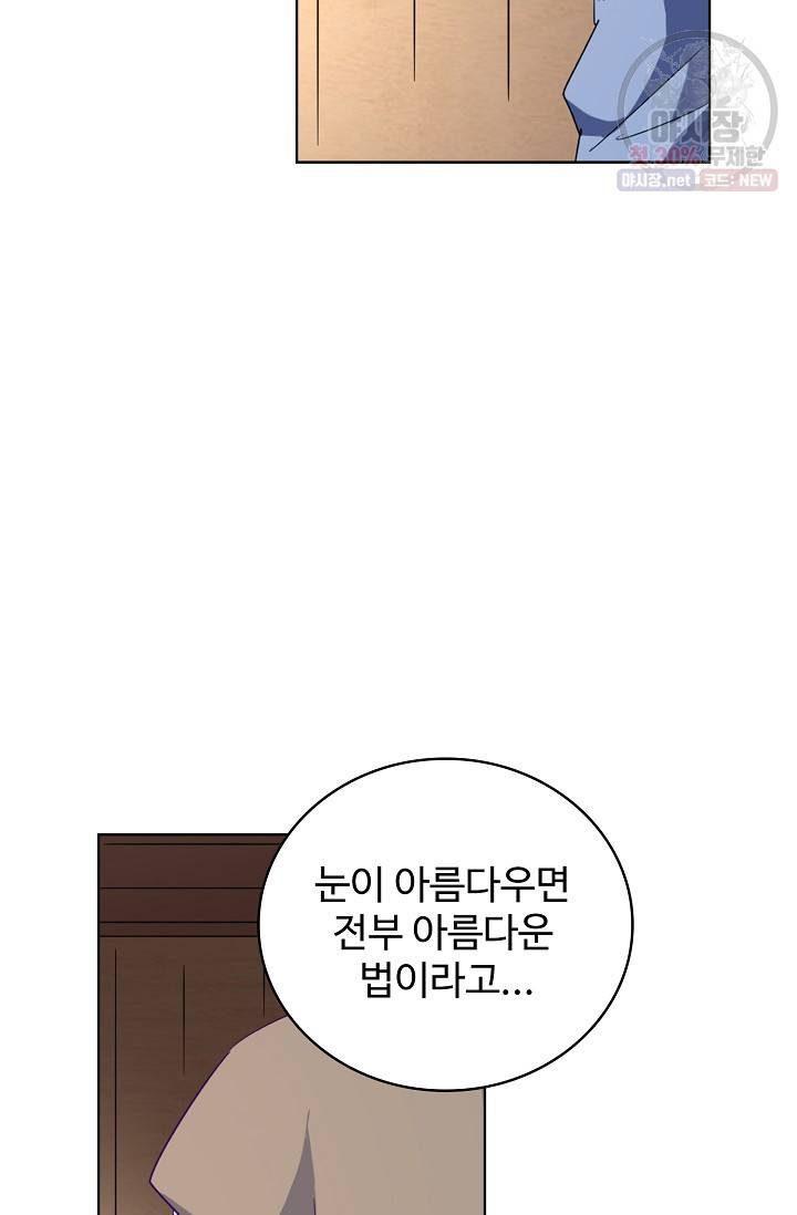 마황의 귀환 130화 39