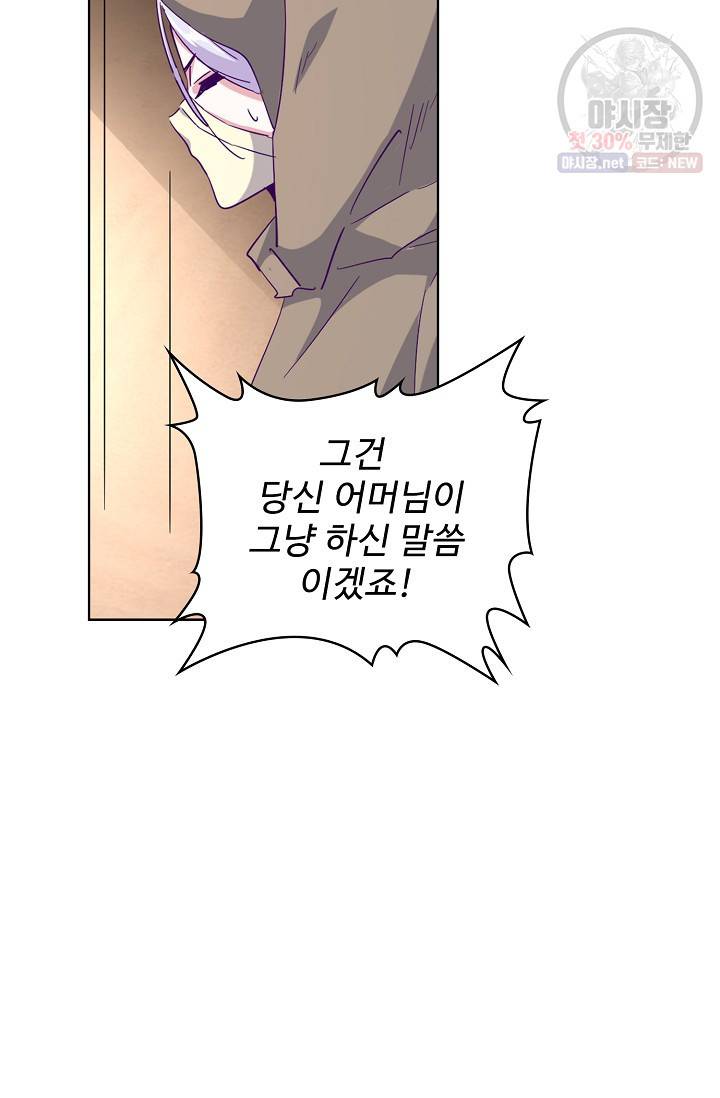마황의 귀환 130화 40