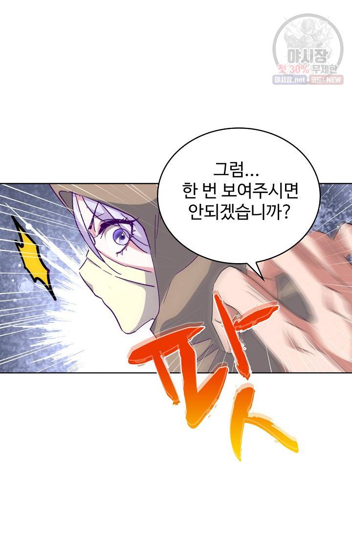 마황의 귀환 130화 41
