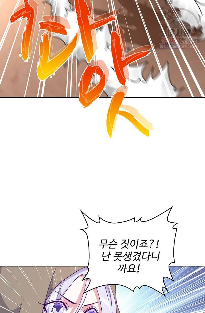 마황의 귀환 130화 43