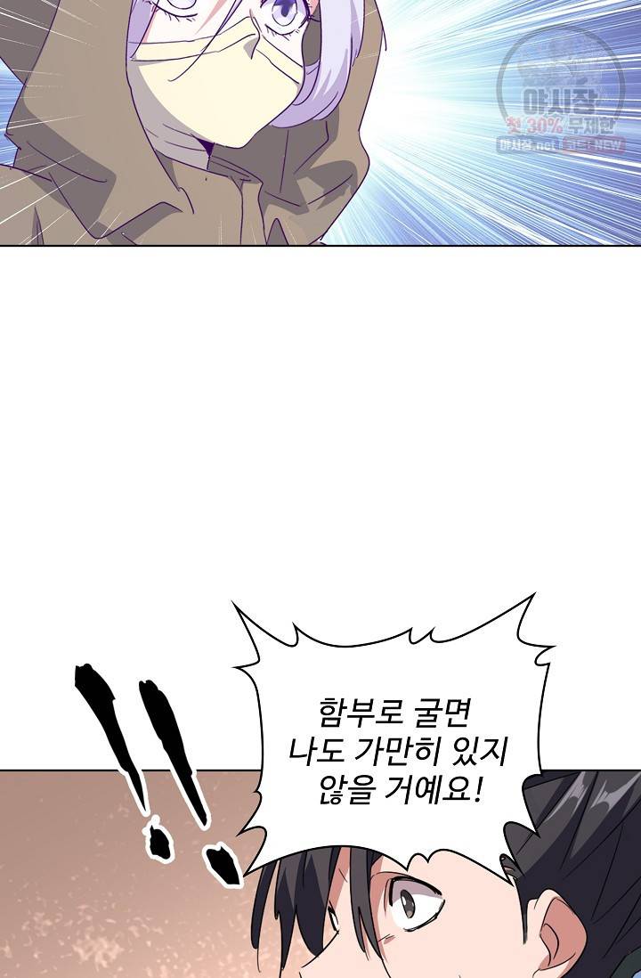 마황의 귀환 130화 44