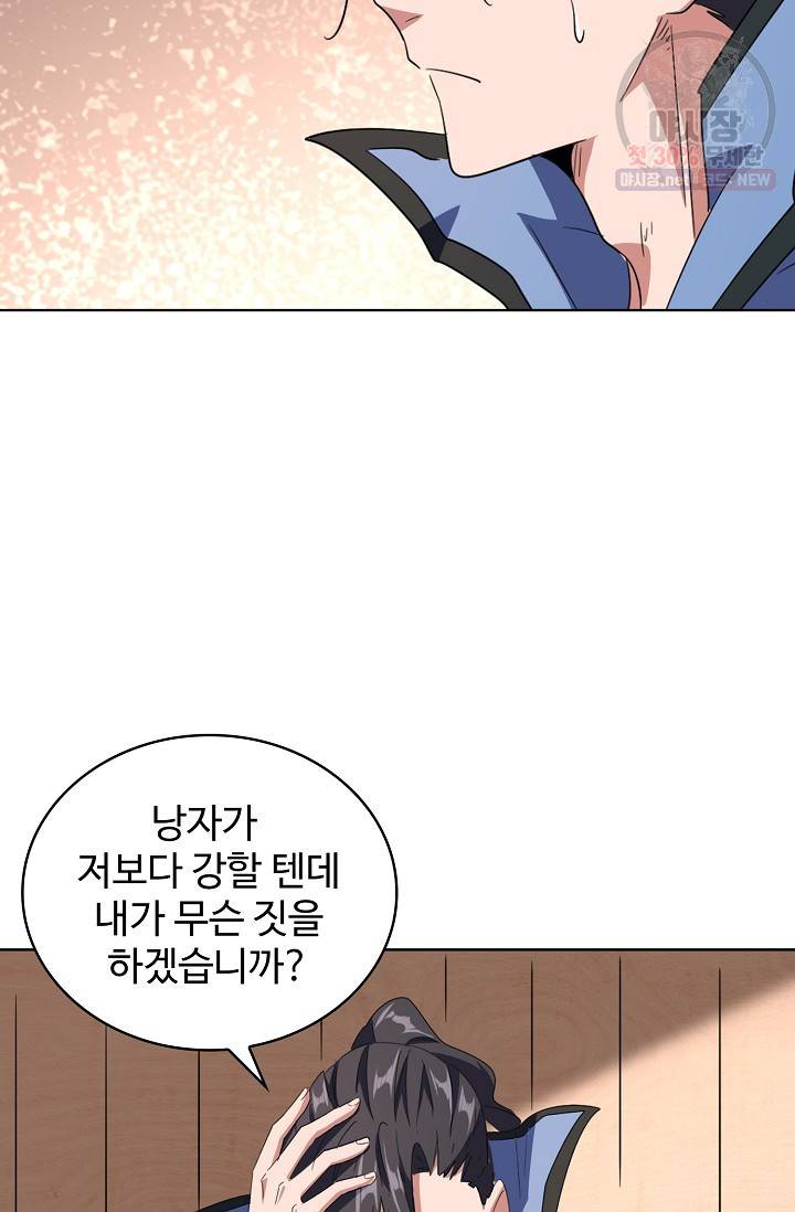 마황의 귀환 130화 45