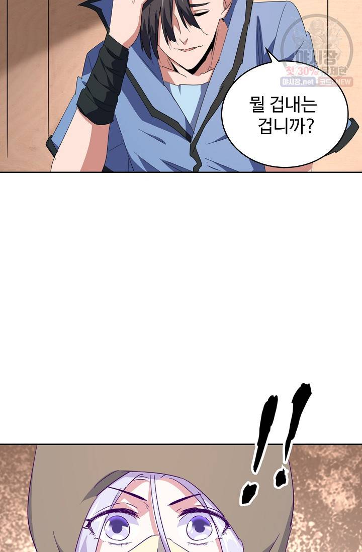 마황의 귀환 130화 46